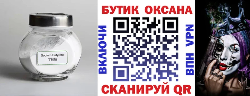 Бутират вода  mega как войти  Лабытнанги  как найти закладки 